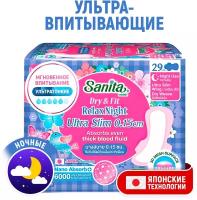 SANITA Прокладки ночные супервпитывающие ультратонкие Dry&Fit Relax Night Ultra Slim женские гигиенические / Удлиненные с крылышками и сеточкой, 29 см, 7 шт