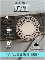 Брошь-значок YURKINO рунический круг FUTHARK, скандинавский символ, амулет