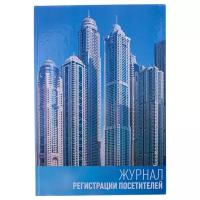 Журнал регистрации посетителей OfficeSpace 96 листов, А4, твердый переплет, блок офсет (K-RP96_2990)