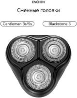 Сменная бритвенная головка для электробритвы Enchen BlackStone 3 и Gentleman 3s/5s, сменные лезвия насадка для электрической бритвы 1 штука