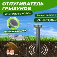 Ультразвуковой отпугиватель REXANT 71-0017 (20 кв.м.)