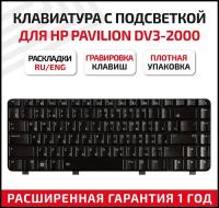 Клавиатура (keyboard) NSK-H7L0R для ноутбука HP Pavilion DV3-2000, DV3-2100, черная с подсветкой