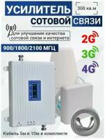 Усилитель сигнала сотовый связи Репитер 2G 3G 4G