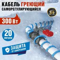 Греющий кабель саморегулирующийся REXANT 15MSR-PB 20M