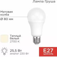 Светодиодная лампочка E27 REXANT Груша A80 25,5 Вт 2423 лм 2700 K теплый свет