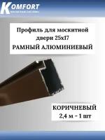 Профиль для москитной двери Рамный алюминиевый 25x17 коричневый 2,4 м 1 шт