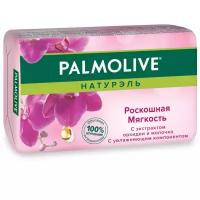 Мыло кусковое Palmolive Натурэль Роскошная мягкость с экстрактом орхидеи, 90 г