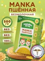 Каша Здоровые детки Манка пшенная