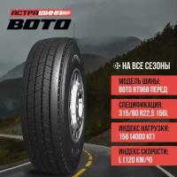 BOTO BT968 315/80R22.5-20 передняя