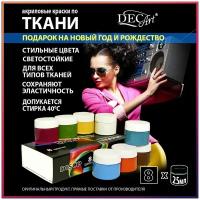 Краски акриловые DecArt по ткани 