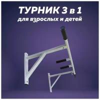 Турник 3 в 1 универсальный настенный, Leosport