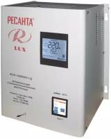 Стабилизатор АСН-10 000 Н/1-Ц Ресанта Lux