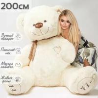 Большой плюшевый мишка, медведь, мягкая игрушка Феликс 200 см (белый, кремовый)