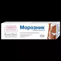 Body Slim Морозник для коррекции фигуры гель-бальзам для тела ФораФарм, 125мл