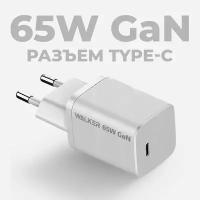 Зарядное устройство быстрая GAN зарядка для телефона, 65W TYPE-C, WALKER WH-65, блок на андроид, на айфон, для samsung, адаптер iPhone, Android, белая