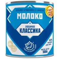 Сгущенное молоко Любимая классика с сахаром 8.5%, 380 г