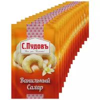 Ванильный сахар С.Пудовъ (с нат. ванилью), пленка, 0,015 кг спайка по 15 шт