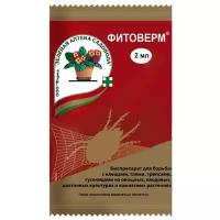 Биопрепарат от насекомых-вредителей Фитоверм пластиковая ампула 2 мл 1093200