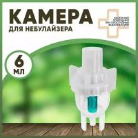 Небулайзерная камера, распылитель для ингалятора/ небулайзера OMRON, AND, Little Doctor, Amrus, B.Well, Microlife, Омрон