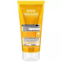 Organic Shop Egg Organic Ультравосстанавливающая яичная биомаска для волос, 200 мл