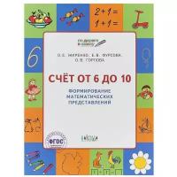 ПО дороге В школу. Счет от 6 до 10. Формирование матем. Пред