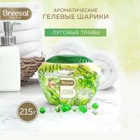 Breesal гелевые шарики Aroma Drops Свежесть летнего луга, 215 гр