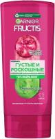 Fructis Бальзам-ополаскиватель Густые и Роскошные, укрепляющий, для тонких волос, 200 мл, с молекулой Фибра-Цилан и Экстрактом Граната