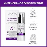 ARAVIA Лифтинг-сыворотка для лица со скваланом и коллагеном Ultra Lifting Intensive Serum, 30 мл