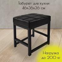 Табурет для кухни стул металлический для дома