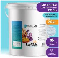 Морская соль Marine Life Reef Salt, для рифовых аквариумов и океанариумов, 10 кг на 280 литров