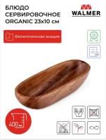 Миска сервировочная деревянная Walmer Organic, 400 мл, цвет темное дерево