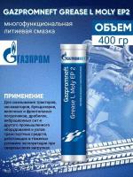 Смазка Gazpromneft Grease L Moly EP2, 400 грамм