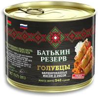 Голубцы фаршированные мясом и рисом, Батькин резерв, ГОСТ, 6 шт. по 540 г