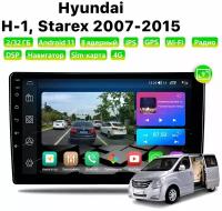 Автомагнитола Dalos для Hyundai H1, Starex (2007-2015), Android 11, 2/32 Gb, 8 ядер, Sim слот