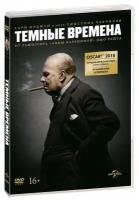 Темные времена (DVD)