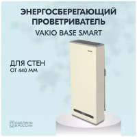 Рекуператор Vakio Base Smart для стен от 440мм