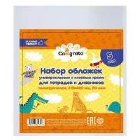 Набор обложек 215*400мм ПП 5шт 80мкм Calligrata, д/дневника и тетрадей универс, скотч 3735282