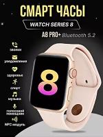 Умные часы A8 PRO+ Smart Watch 8 Series 46 MM, 2.12 OLED, iOS, Android, Bluetooth звонки, Уведомления, Голосовой помощник, Золотистый, WinStreak