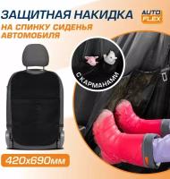 Защитная накидка на спинку сиденья автомобиля (органайзер), с карманами, 69х42 см, ткань оксфорд, цвет черный, AutoFlex
