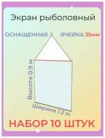 Экран защитный оснащенный маскировочный, ячейка 35мм (набор 10 шт.)