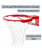 Cетка для баскетбольного кольца Luxsol Sport, белый