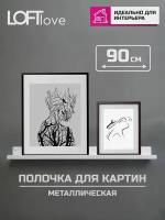 Полка настенная для картин, фотографий, икон 90см металл белая