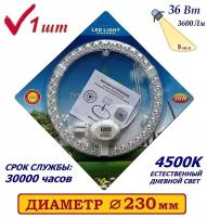 Alion Light  Модуль светодиодный 36w 4500 K на магнитах в светильник, 1 шт