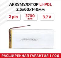 Универсальный аккумулятор (АКБ) для планшета, видеорегистратора и др, 2.5х60х140мм, 3700мАч, 3.7В, Li-Pol, 2pin