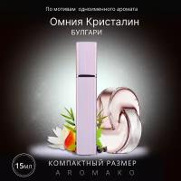 Духи по мотивам Bvlgari 