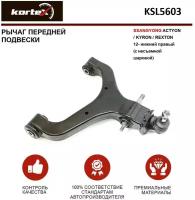 Рычаг подвески KORTEX KSL5603