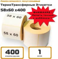 Термотрансферная этикетка 58х60х400, полуглянец