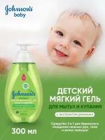 Johnson's Baby Мягкий гель для мытья и купания, 300 мл