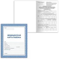 Медицинская карта ребёнка, форма № 026/у-2000, 16 л, картон, офсет, А4 (198x278 мм), синяя