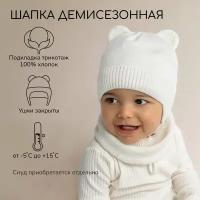 Шапка детская вязаная Amarobaby Pure Love BEAR, молочный, демисезонная, с подкладом, размер 44-46